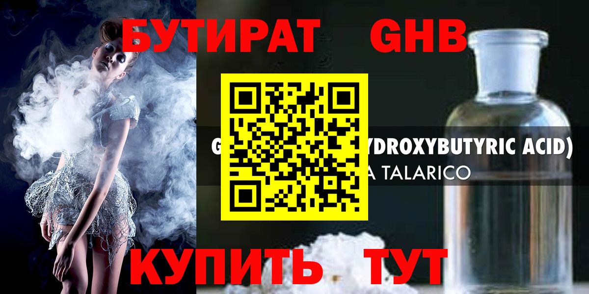 Бутират  Бутират бутандиол  Вход с VPN  Владимир 