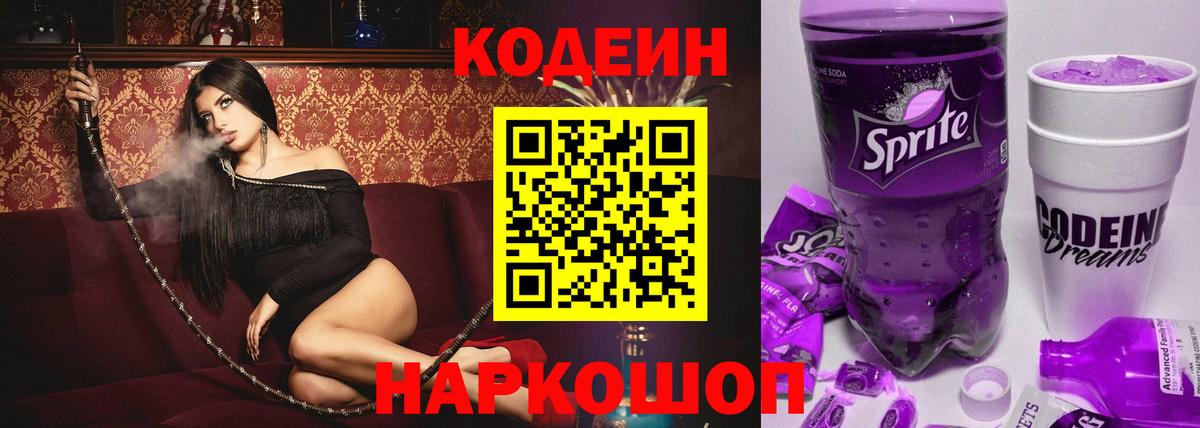 Кодеин напиток Lean (лин)  Кодеиновый сироп Lean напиток Lean (лин)  Владимир  Вход с VPN 